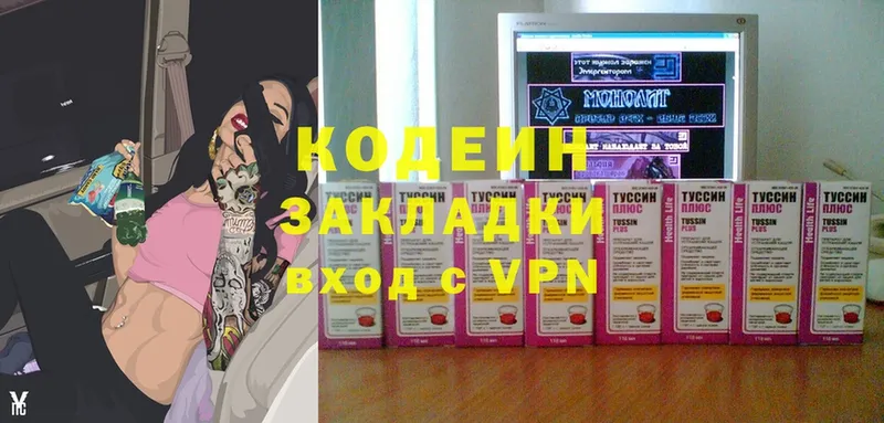 наркота  Отрадная  Codein напиток Lean (лин) 